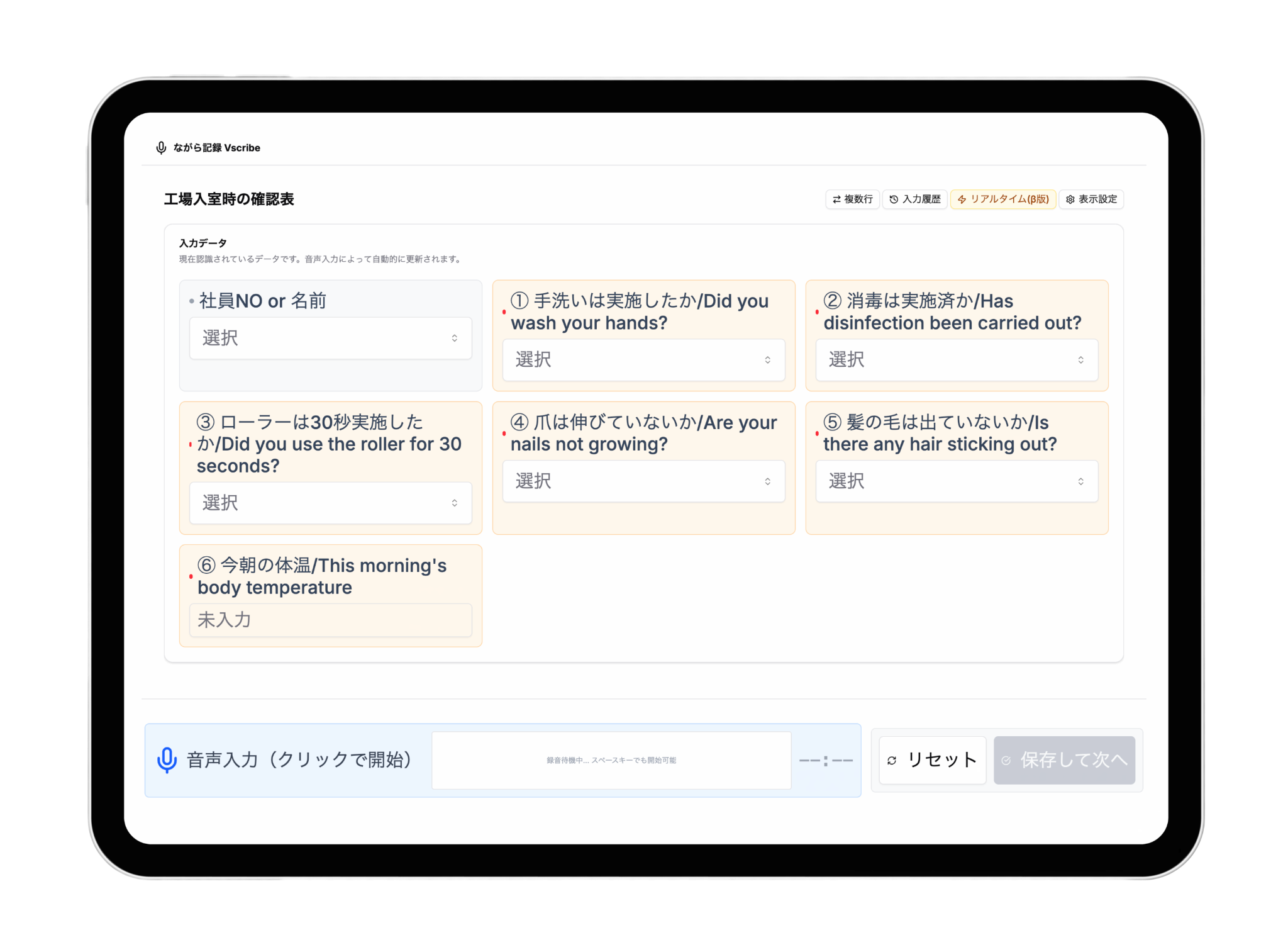 タブレット管理画面