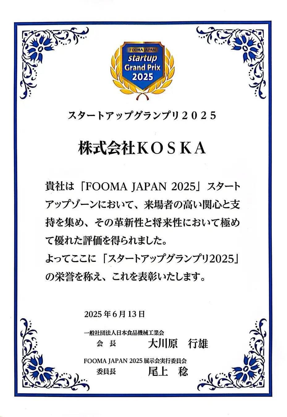 グランプリ受賞証書